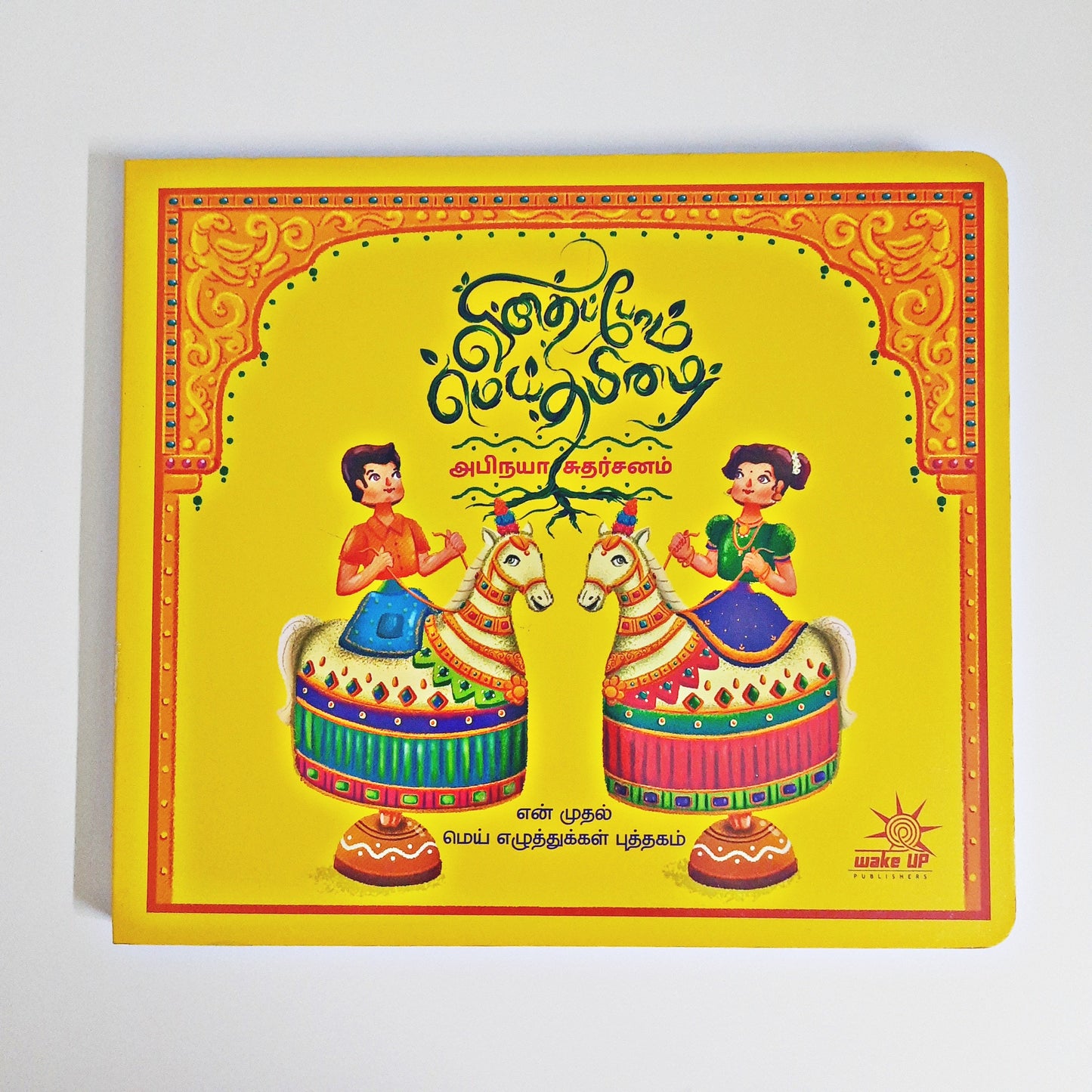 Vidhaippom Mei Tamizhai