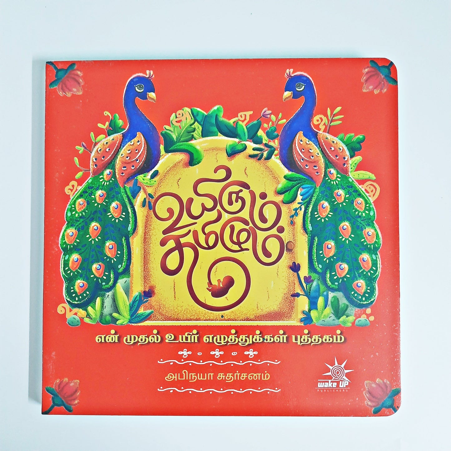 Uyirum Tamizhum