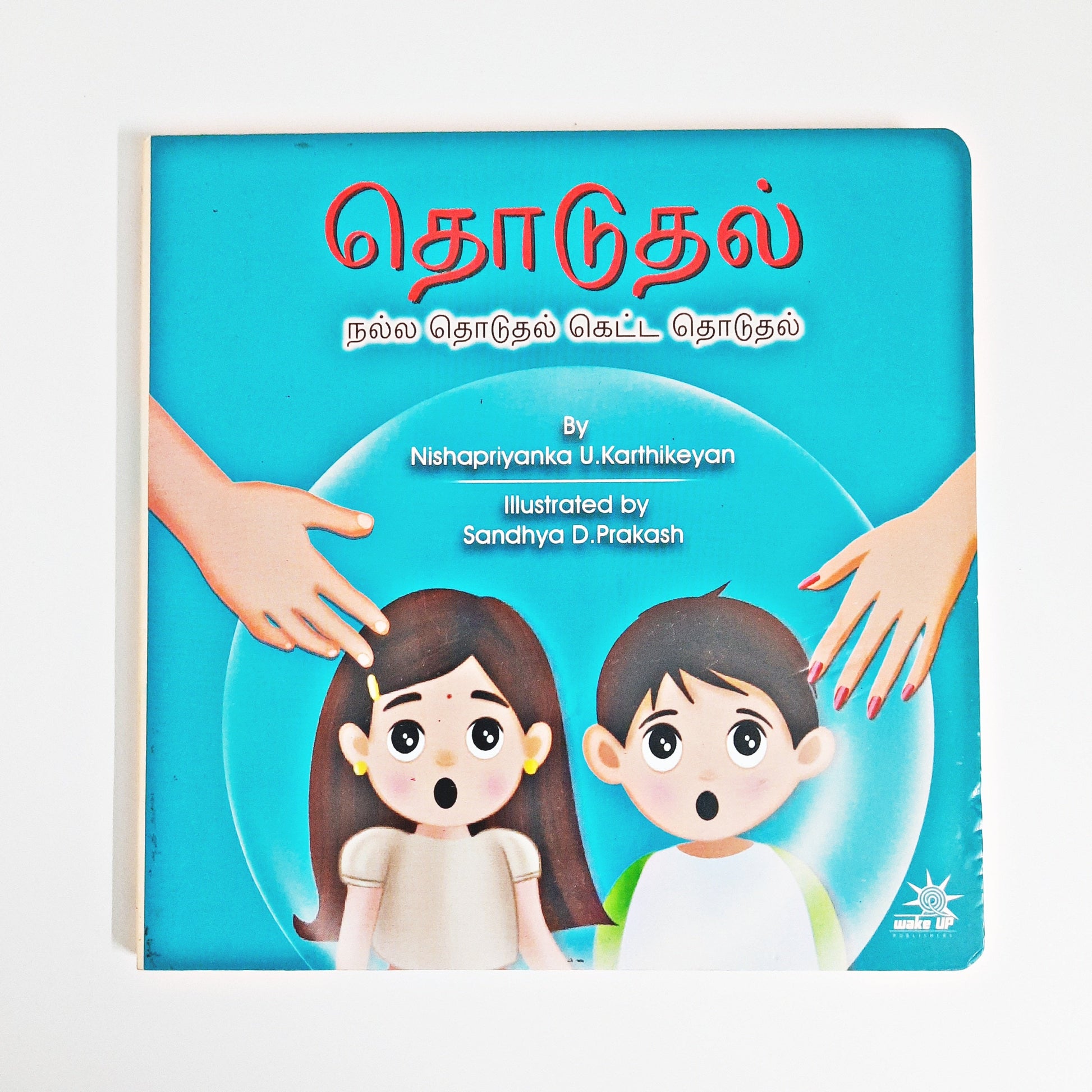 Thodudal